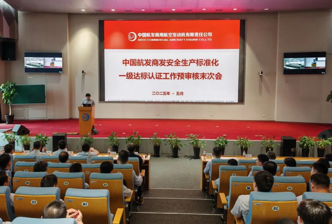 中国航发商发开展安全消费标准化一级达标预审核