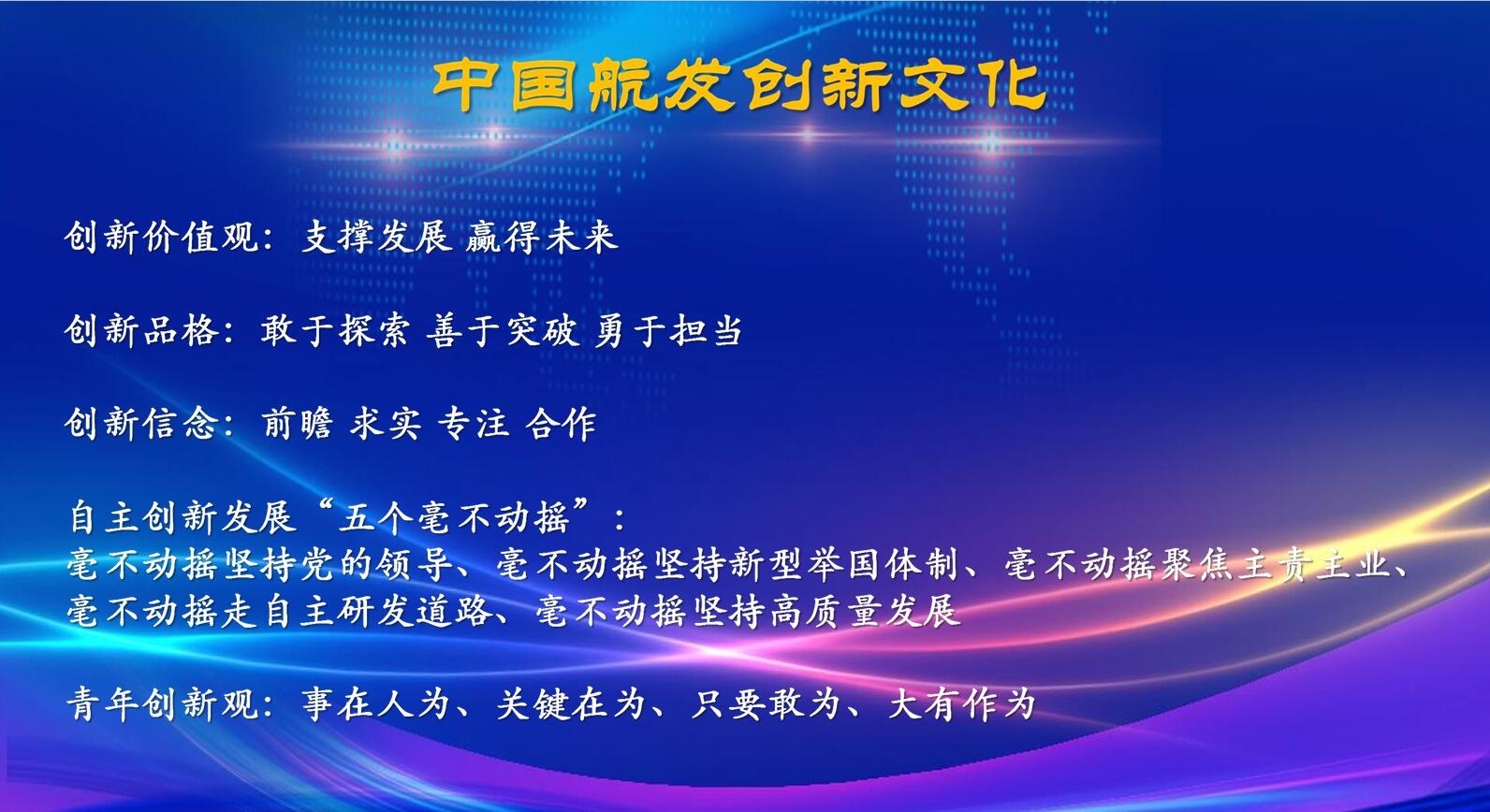 中国航发创新文明