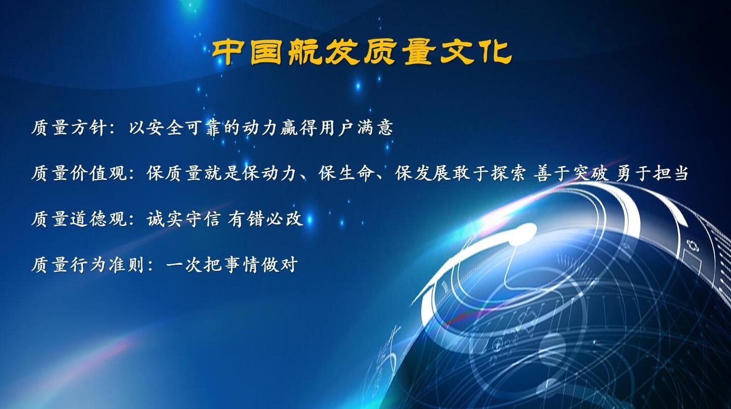 中国航发质量文明